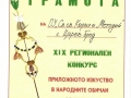 Грамота за колективна награда
