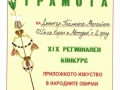 Грамота на Д. Пламенов