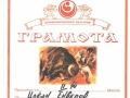 Илкан Енверов - Грамота за второ място