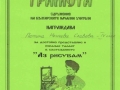 gramota-11