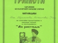 gramota-12