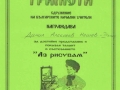 gramota-8
