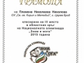 - Пламена - Знам и мога-ІІІ място-page-001